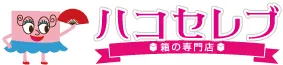 【ケーキ箱】【ケーキボックス】ハコセレブ　
